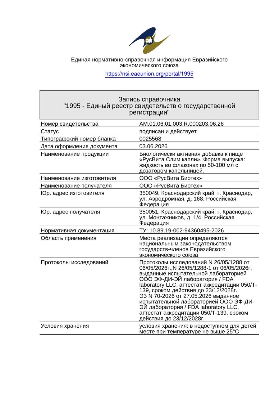 Сертификат соответствия ЕАЭС Слим
